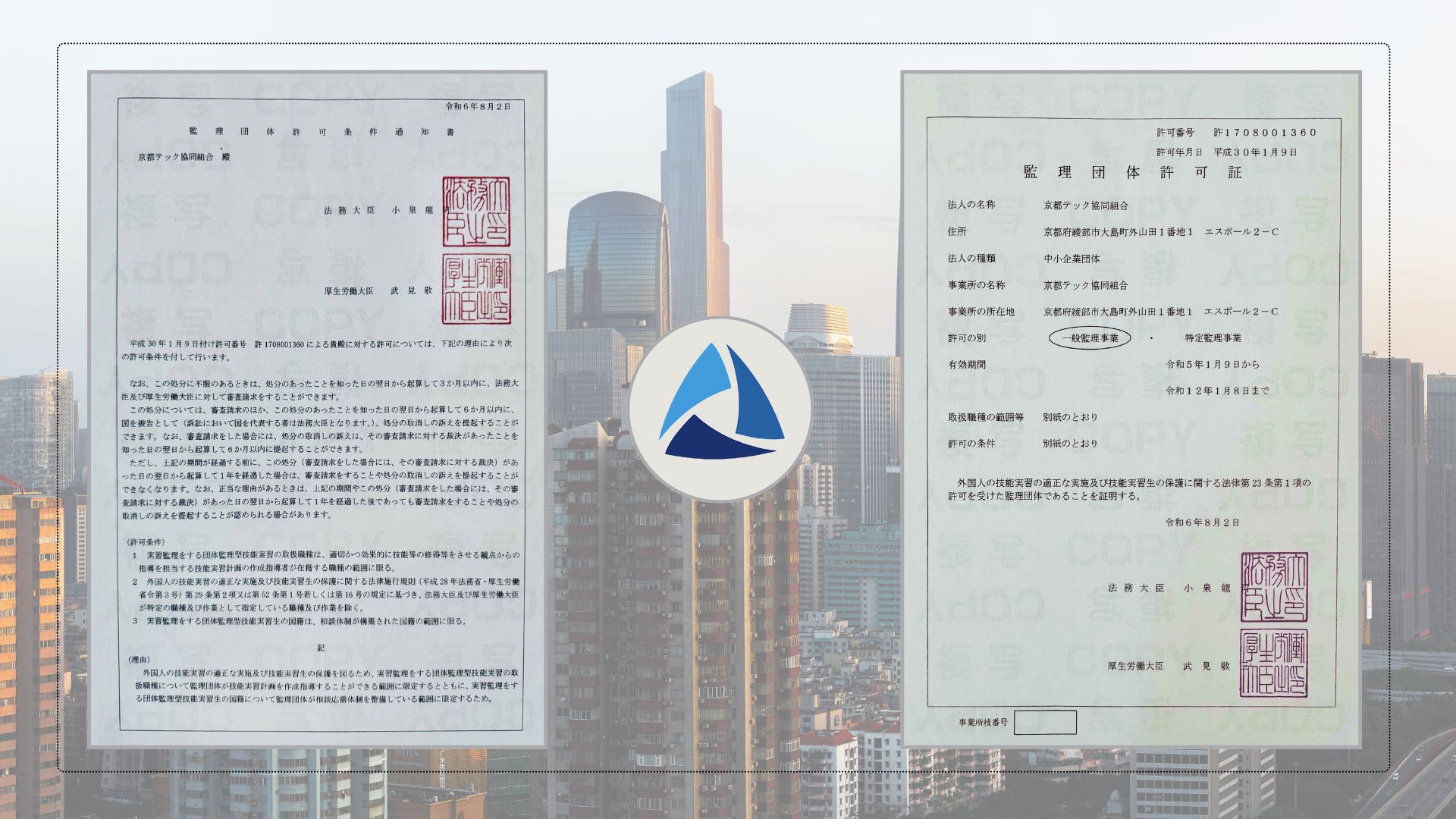 優良な監理団体