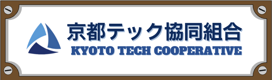 京都テック協同組合